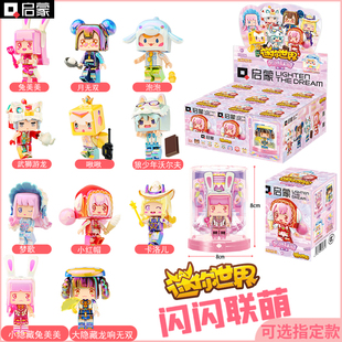 启蒙积木我的迷你世界游戏系列闪闪联盟女孩桌面玩具摆件72036