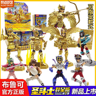 布鲁可积木圣斗士艾俄洛斯星矢群星版第一弹修罗手办拼装模型玩具
