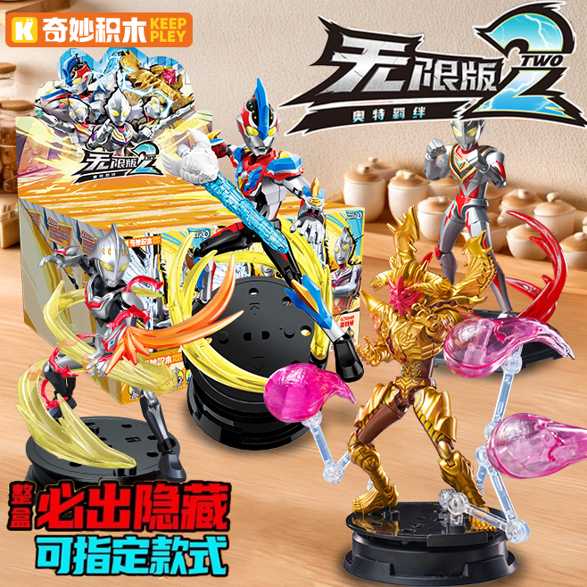 奇妙积木奥特羁绊无限版2弹拼装