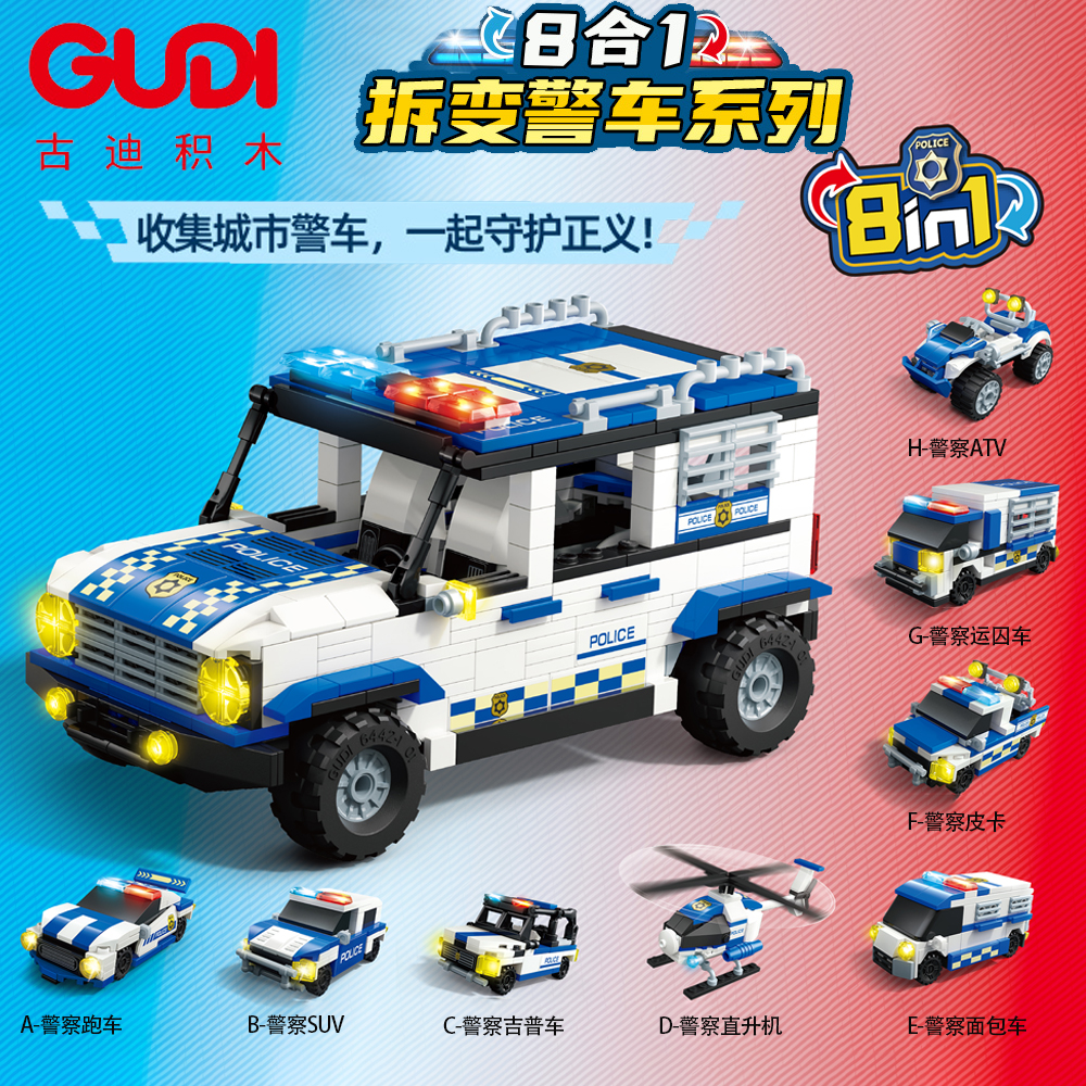 古迪积木超积战队创意警车套装