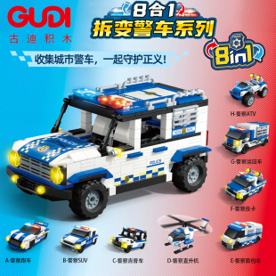 古迪积木超积战队系列创意拆变合体警车套装益智拼装儿童玩具推荐