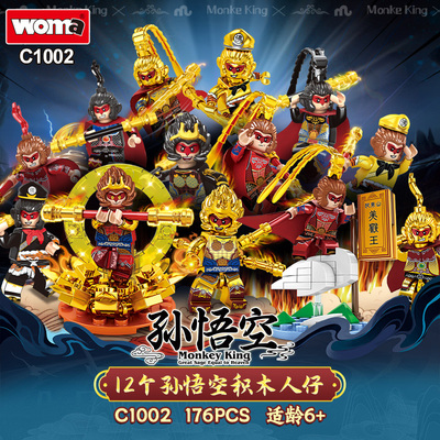 沃马积木孙悟空美猴王齐天大圣