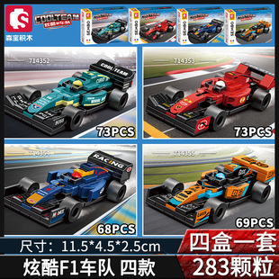 F1赛车DIY跑车模型拼装 森宝积木名车世界方程式 收藏礼物男孩玩具