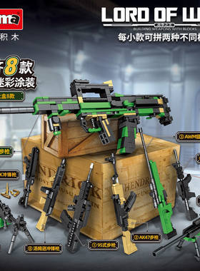 沃马积木MP5K冲锋枪模型狙击枪步枪迷彩涂装机枪吃鸡拼装玩具礼物