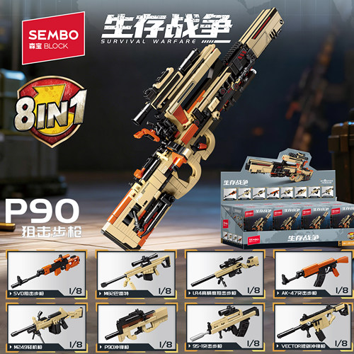 森宝积木枪八合1P90狙击步枪积木