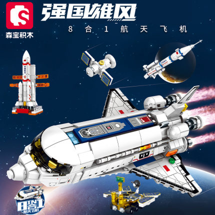 森宝积木中国航天飞船太空火箭合体拼装飞机模型儿童益智拼图玩具