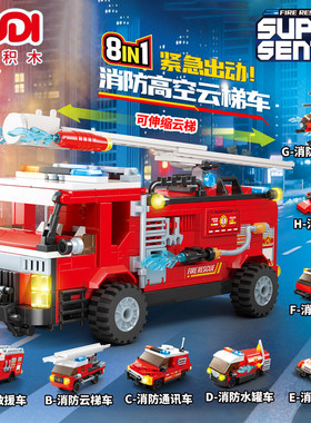 古迪积木8合1城市消防高空云梯车
