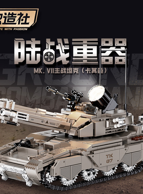炽造社军事陆战重器MK.VII主战坦克099装甲车模型益智拼装男玩具