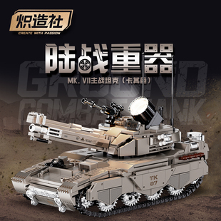 炽造社军事陆战重器MK.VII主战坦克099装 男玩具 甲车模型益智拼装
