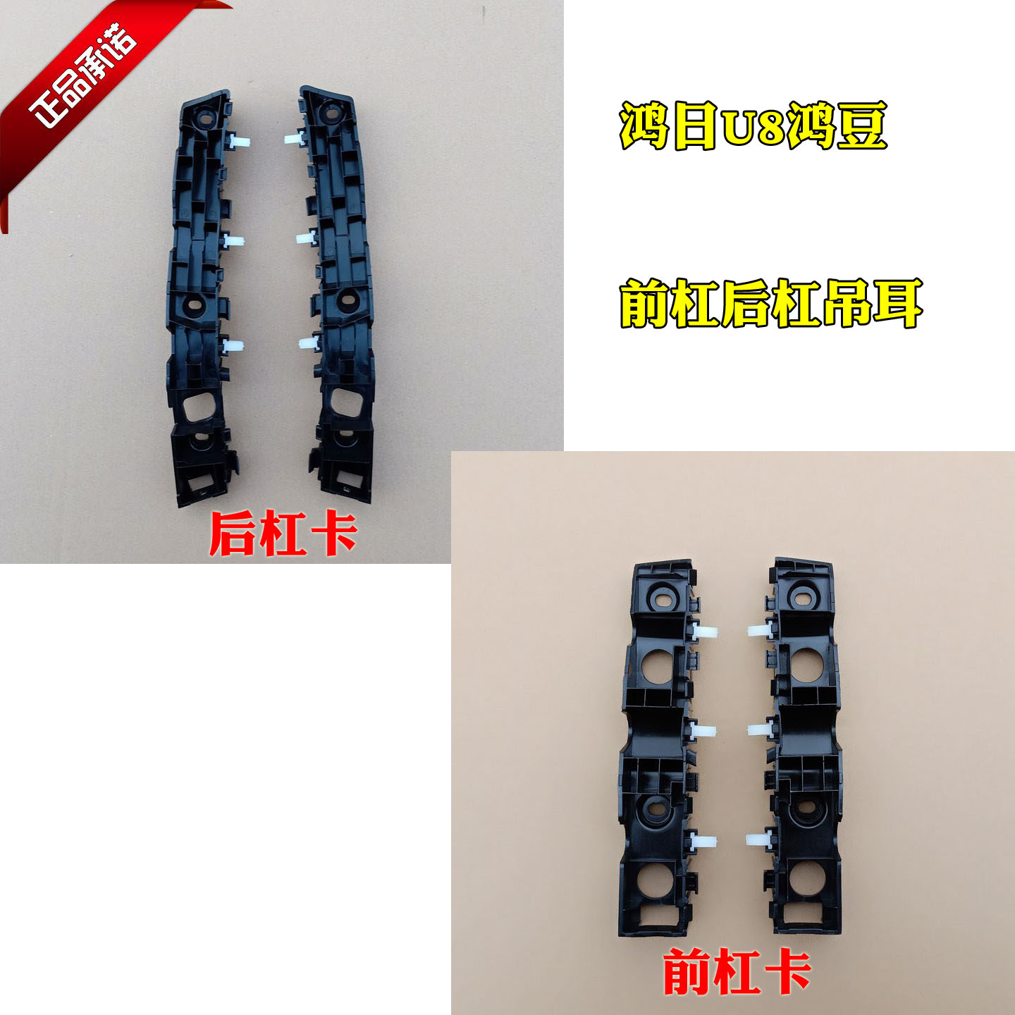 鸿日U8 X9鸿豆电动前保险杠支架前杠后杠后保险杠支撑杠卡吊耳