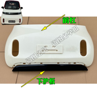 盛昊佩奇电动小四轮车前保险杠带漆前杠前脸下护板装饰板下唇边
