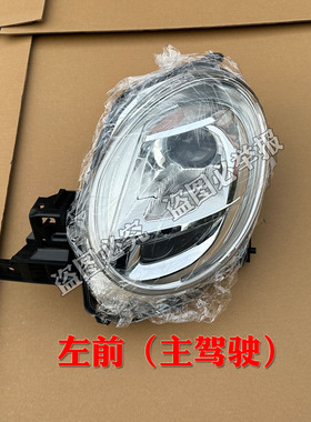 金彭凌宝BOX狮子座C01吉途09荣冠电动汽车前大灯前照灯远近光大灯