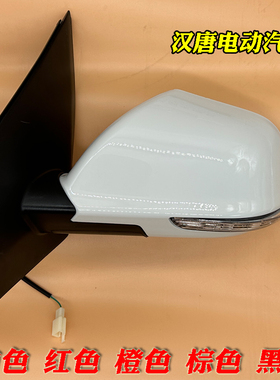 汉唐Q5 Q5E Q5K Q7 Q8汉动前迈M6A6电动汽车倒车镜 后视镜 反光镜