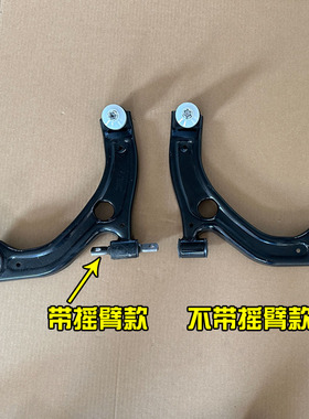 凌宝BOX金彭C01狮子座荣冠吉途09电动汽车前支臂摆臂摇臂下支臂