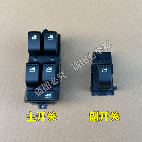 吉麦凌宝BOX金彭吉途09狮子座C01荣冠电动汽车玻璃升降器开关主控