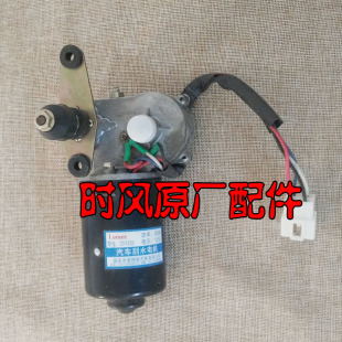 时风电动轿车汽车D301雨刮电机D302雨刷电机4根线30W挂水电机原厂