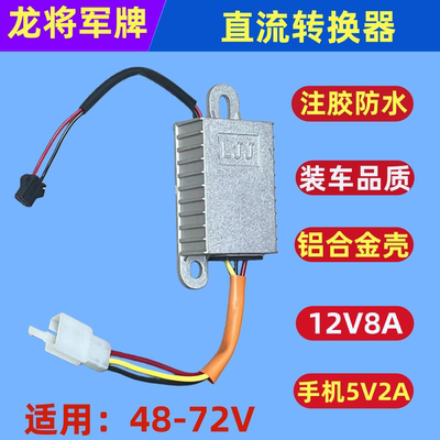 电动车注胶防水8A转换器带手机5V