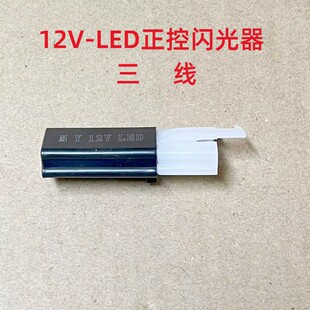 电瓶车电动车12V48V60VLED闪光器三线二线电子双闪蜂鸣闪光器通用