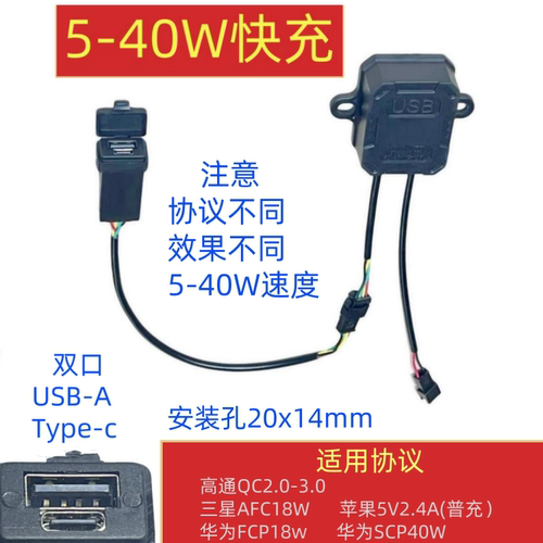 5-40W电瓶车载手机快充充电器