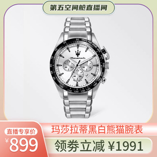 【直播专享】玛莎拉蒂男士手表黑白时尚潮流运动石英腕表官方正品