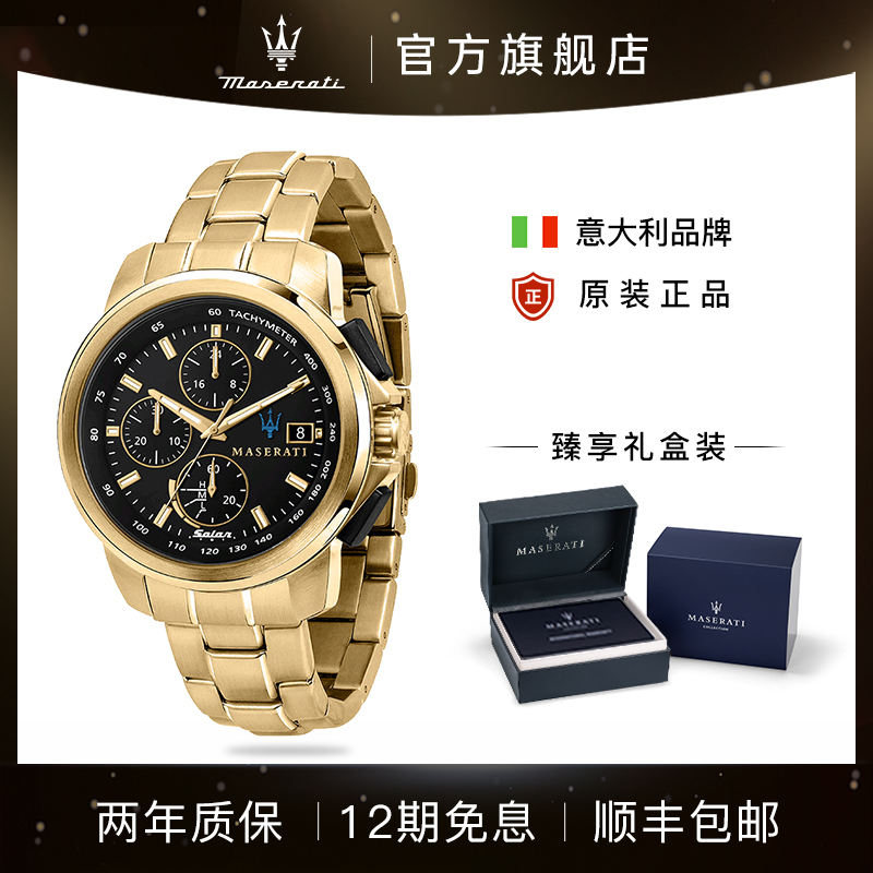 玛莎拉蒂男士手表金色光动能机芯钢表带商务正品腕表日历数字指针