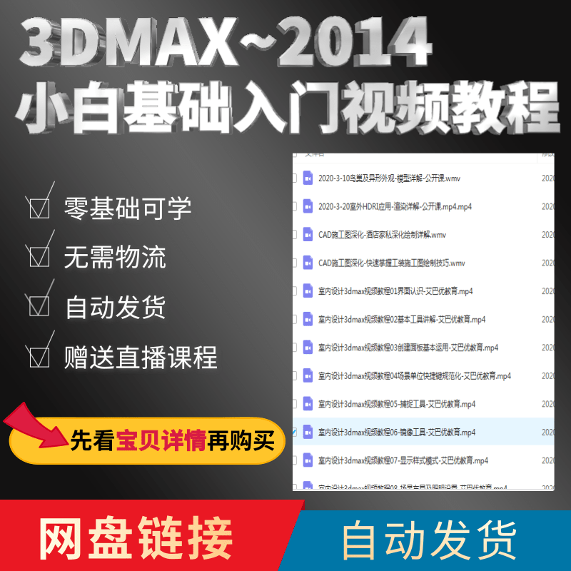艾巴优教育3DMAX教程  2014版本3DAMX小白零基础入门教程
