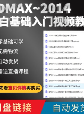 艾巴优教育3DMAX教程  2014版本3DAMX小白零基础入门教程