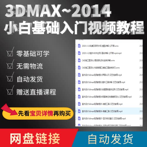 艾巴优教育3DMAX教程  2014版本3DAMX小白零基础入门教程