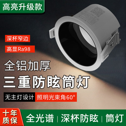 【客服链接】深杯防眩led筒灯嵌入式75mm开孔全光谱三色变光家用