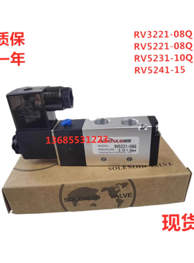 原装电磁阀RV3221-08Q RV5221-08Q RV5231-10Q RV5241-15换向阀