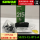 BT1 SE215 Shure 舒尔