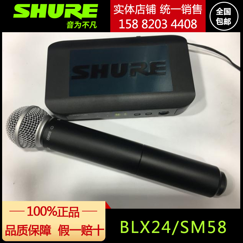 Shure/舒尔BLX24/ SM58 无线麦克风一拖二话筒舞台演唱