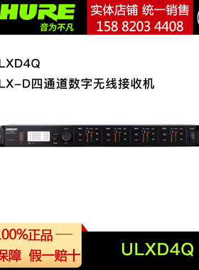 舒尔ULXD4Q ULX-D四通道数字无线接收机