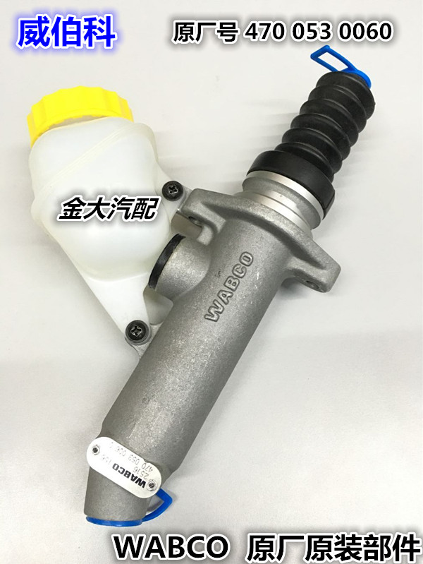 适用于重汽豪沃A7陕汽德龙威伯科WABCO原厂离合器总泵离合器主缸