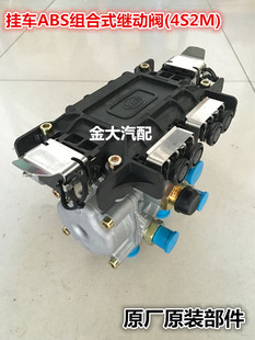挂车客车ABS防抱死继动阀原厂配件J6中集东岳ABS紧急组合式继动阀