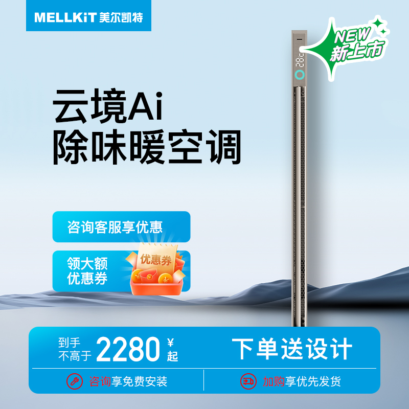 美尔凯特线型取暖器包安装