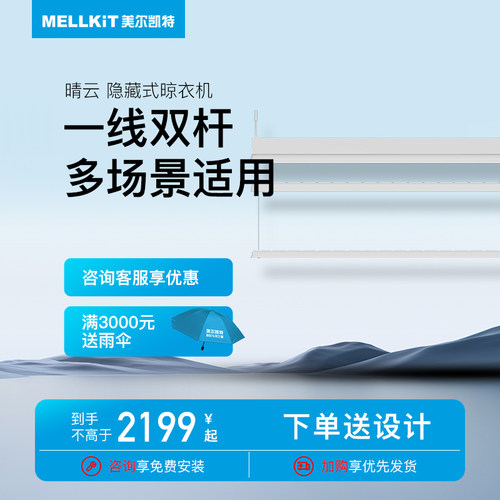 美尔凯特隐形晾衣机双杆智能
