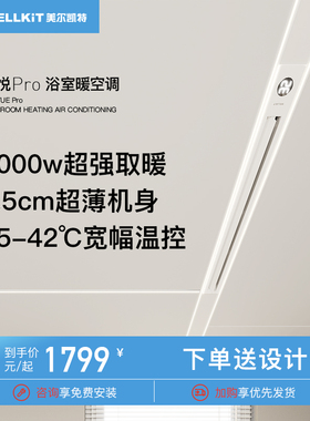 新品美尔凯特舒悦极窄线性多功能浴霸卫生间照明排气扇一体3000w