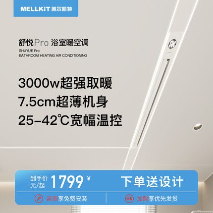 新品美尔凯特舒悦极窄线性多功能浴霸卫生间照明排气扇一体3000w