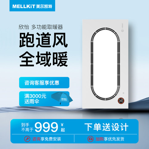 美尔凯特卫生间浴霸照明排气扇