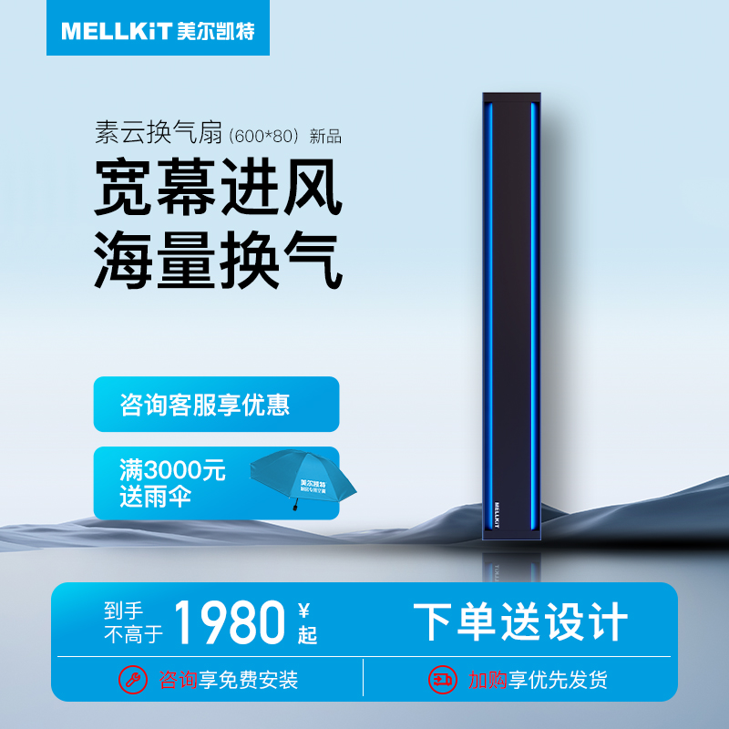 美尔凯特集成吊顶素云静音换气扇