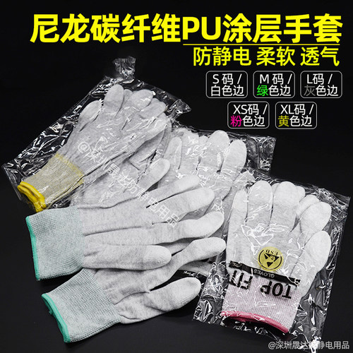 防静电碳纤维PU手套电子作业专用