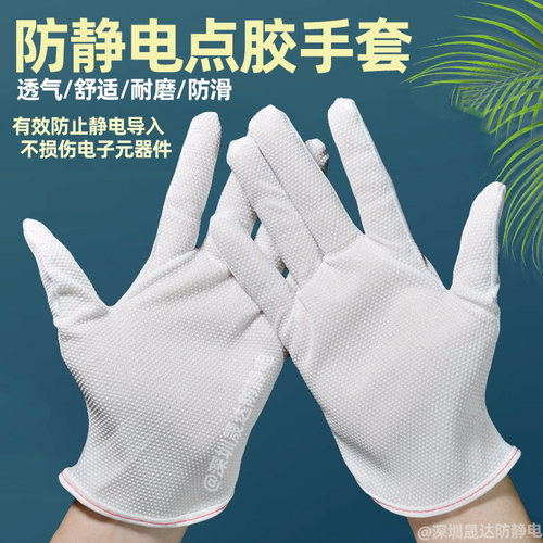 防静电点胶手套条纹点塑防滑透气电子工业无尘车间生产作业手套 - 封面