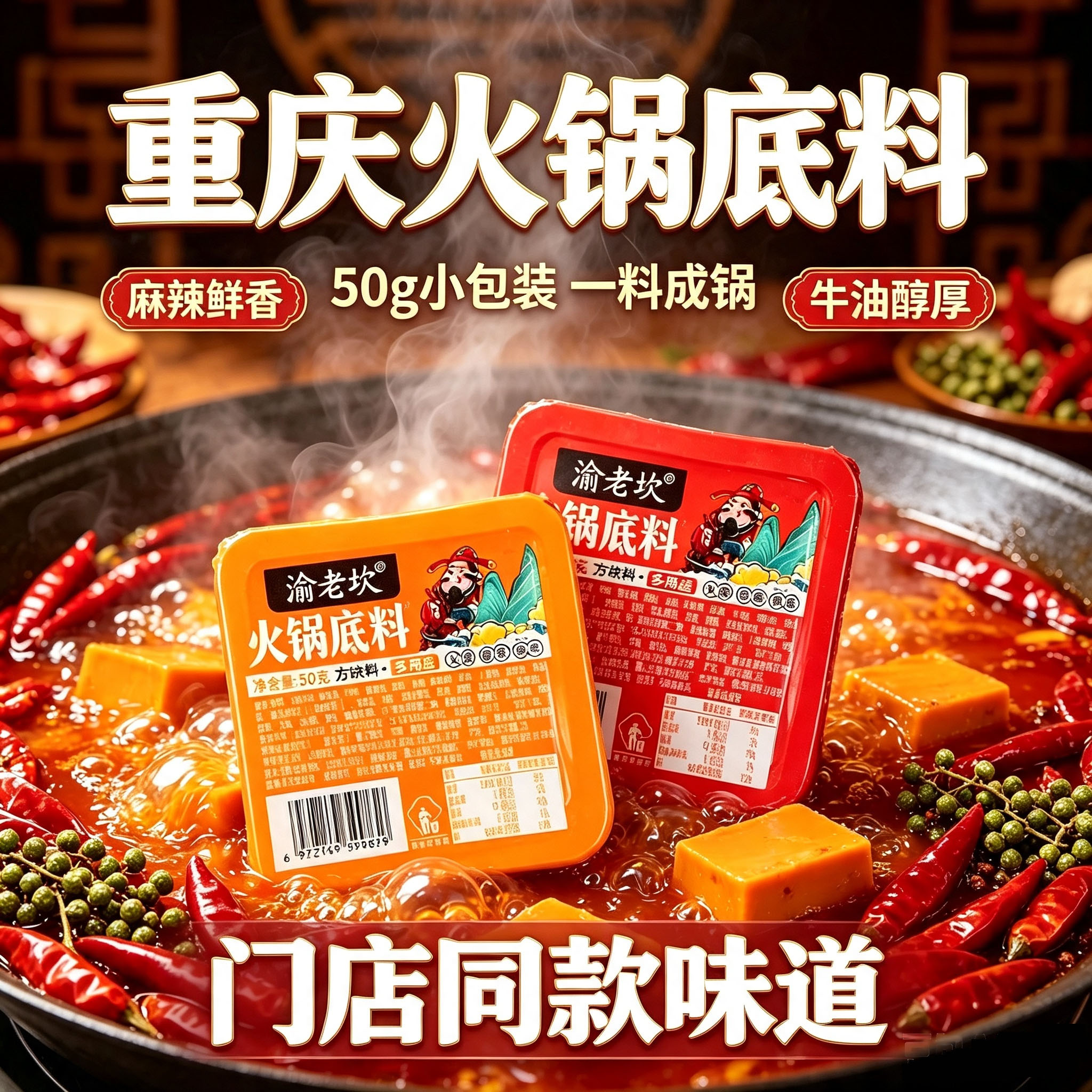 重庆火锅底料麻辣香辣牛油小包装