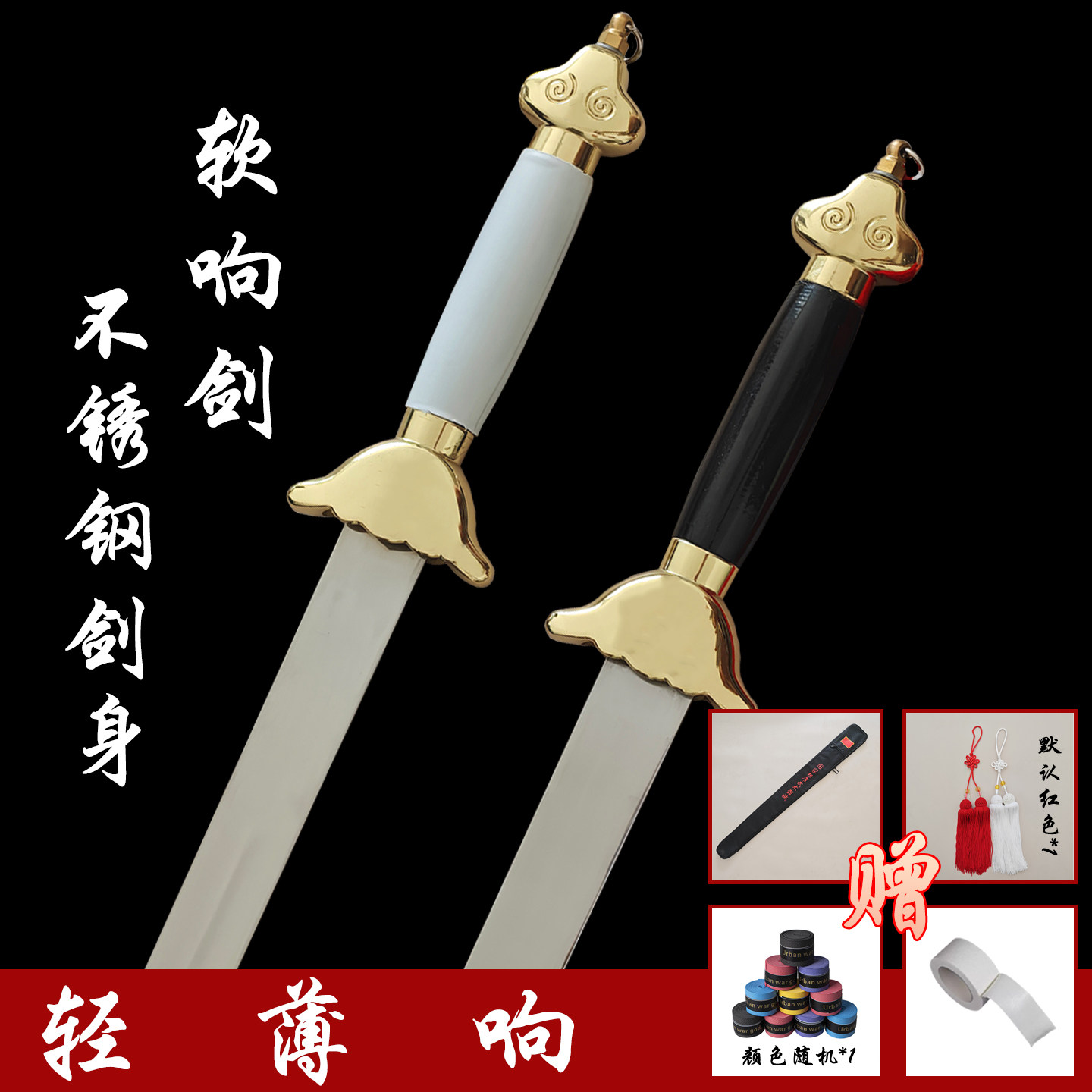 至武者不锈钢软响剑剑舞专用武术剑太极剑男女款竞赛训练剑未开刃