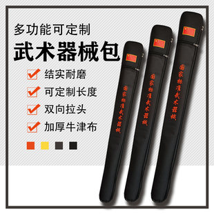 高档刀剑袋太极剑苗刀超长棍包加长定制标准武术器械包可背刀剑套