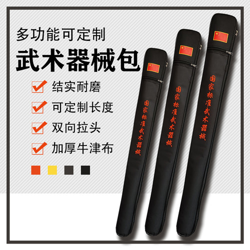 高档刀剑袋太极剑苗刀超长棍包加长定制标准武术器械包可背刀剑套