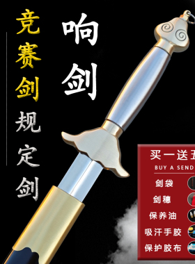 专业竞赛剑武术剑软剑响剑竞技剑表演剑太极剑规定剑套路剑未开刃