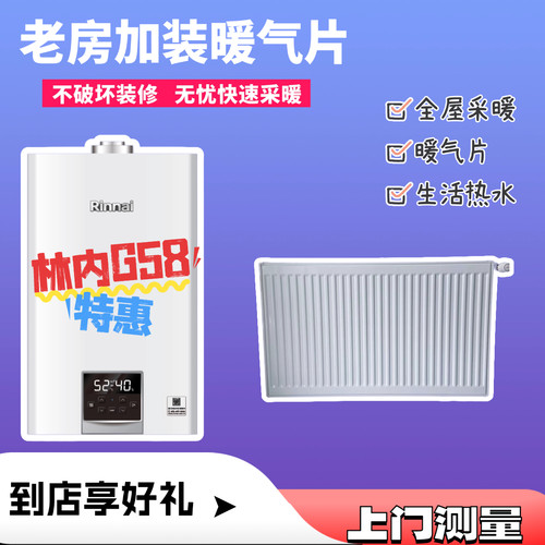上海明装暗装暖气片家用水暖林内燃气壁挂炉墙暖壁暖上门安装G58