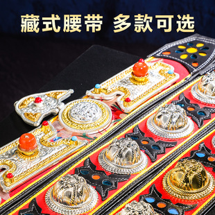 多种款式新款藏式藏族腰带男女藏袍藏装裹裙腰饰复古风舞台装腰链